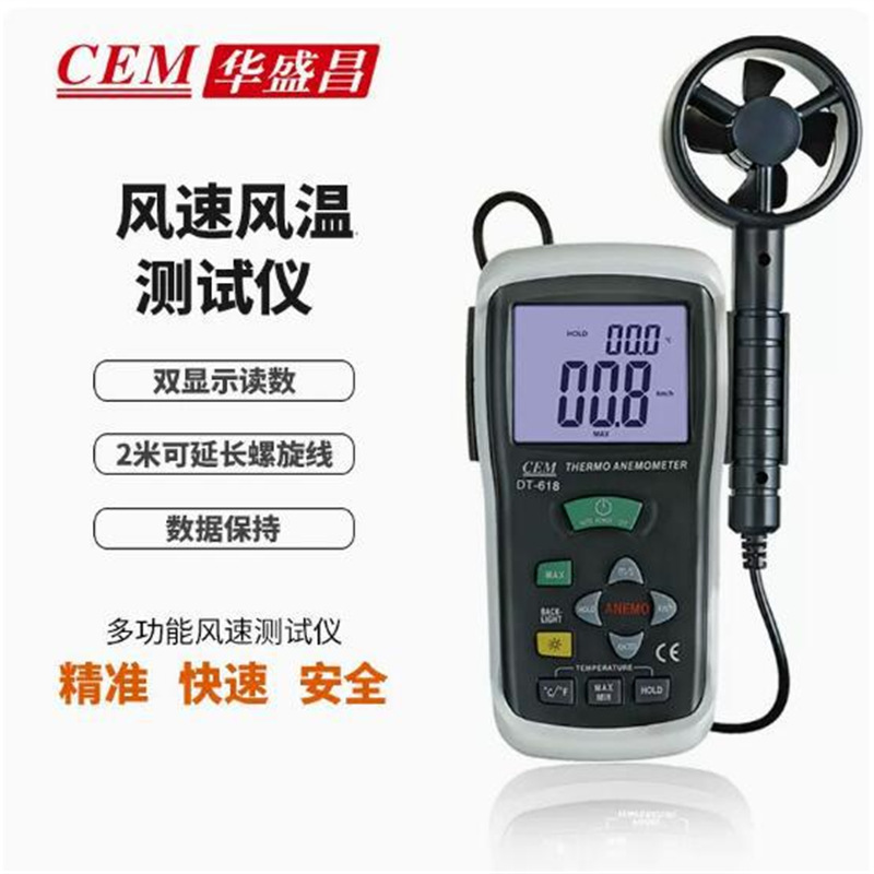 CEM华盛昌DT-618多功能风速测试仪风度计数显式风温风速传感器