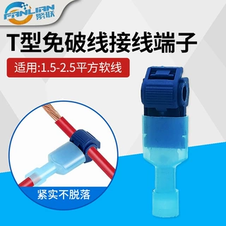 T型蓝免破线快速电线接线端子连接器接头 无损分接线器线卡子接线