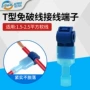 无损快速接线接线器端子