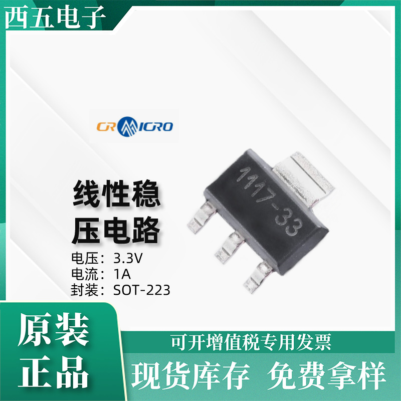 华润微/CRMICRO 电池充电保护 CW1117 贴片稳压IC SOT-223 芯片