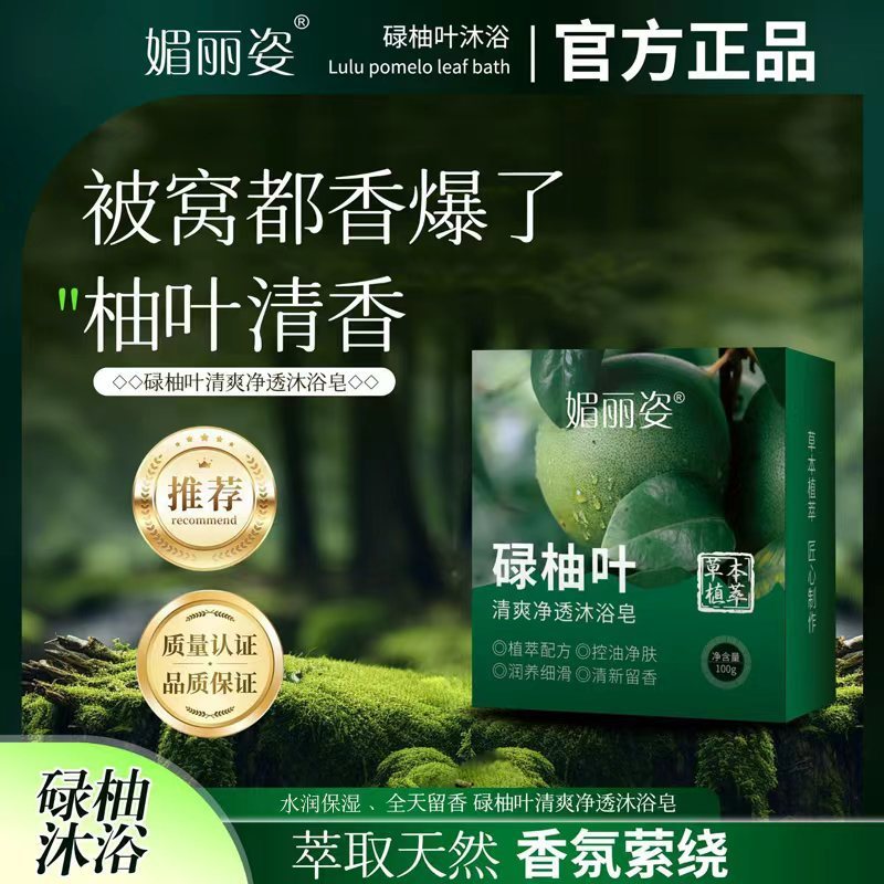 碌柚叶清爽净透沐浴露绿柚子叶清香好运水润清新沐浴手工精油皂|undefined