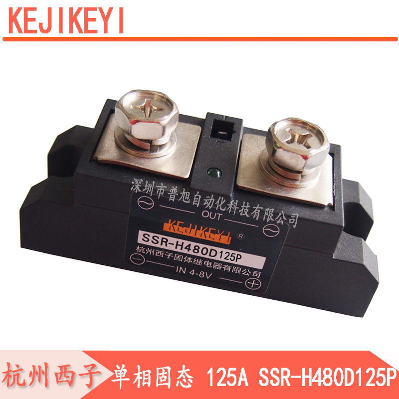 批发SSR-H480D125P单相固体继电器杭州西子KEJIKEYI正品125A固态
