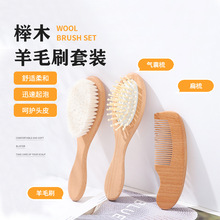 榉木羊毛刷婴儿刷洗澡毛刷浴刷按摩顺发气囊梳榉木气垫梳扁梳头梳