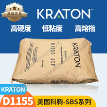科腾热塑性丁苯橡胶1102 1155胶水弹性膜层PP底涂剂科腾sbs d1155