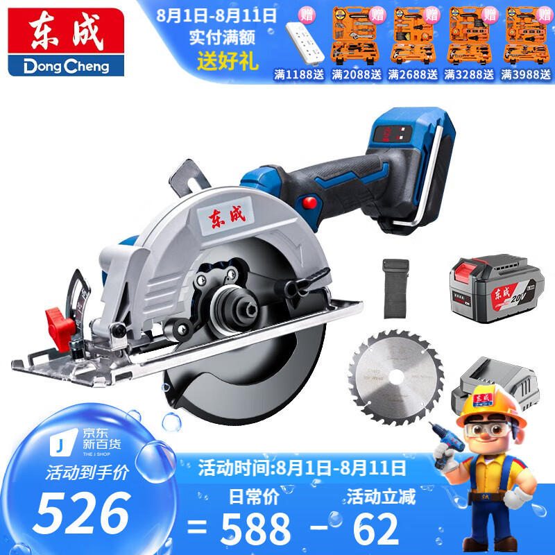 Dongcheng recargable sin escobillas sierra circular eléctrica antorcha única sierra circular eléctrica DCMY140H2M 20V doble eléctrica