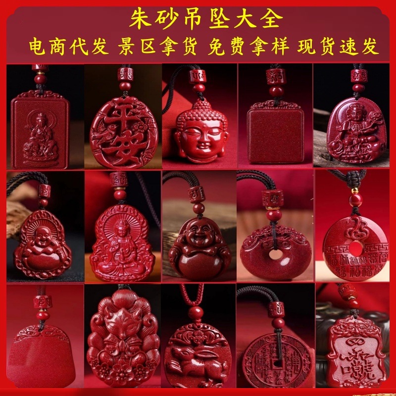 天然原矿朱砂吊坠大全真品紫金砂帝王红砂护身符吊坠项链散批发