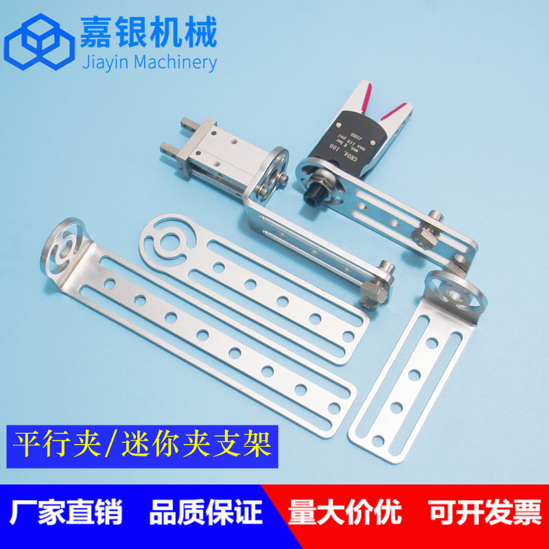 嘉银 机械手平行手指气缸固定10/16平面直角可调多角度夹具支架座
