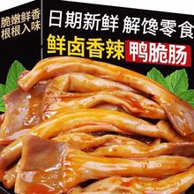 嘴爱悠品鸭脆肠鸭杂吃的小零食香辣湖南特产网红食品零食散装发批