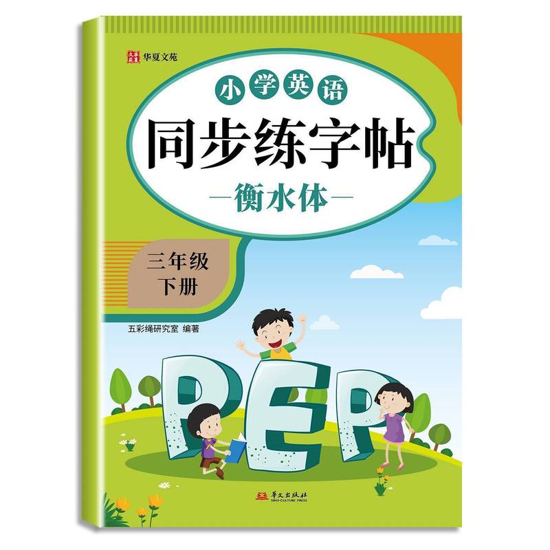 大开本同步字帖一二三四五六七八年级语文英语上下册人教版|undefined