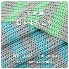 粗麻花双色条 380g弹力粗针色织条纹面料 秋冬保暖毛衣针织面料