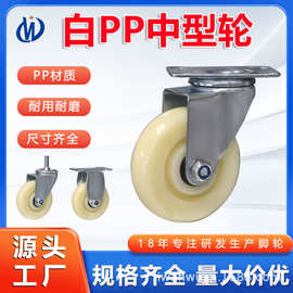 白PP轮滑轮平板手推车拉杆箱行李箱轮子万向轮家具脚轮工业级滚轮