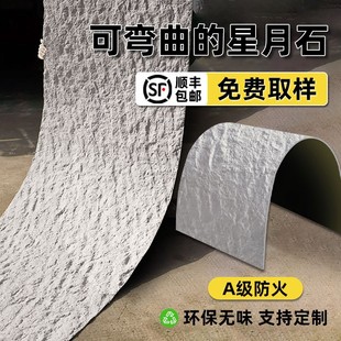 Star and Moon Stone Wall Panel Flexible Stone Anorthosite Soft Stone Veneer Soft Porcelain Exterior Wall Tile Pu Stone Skin Background Wall