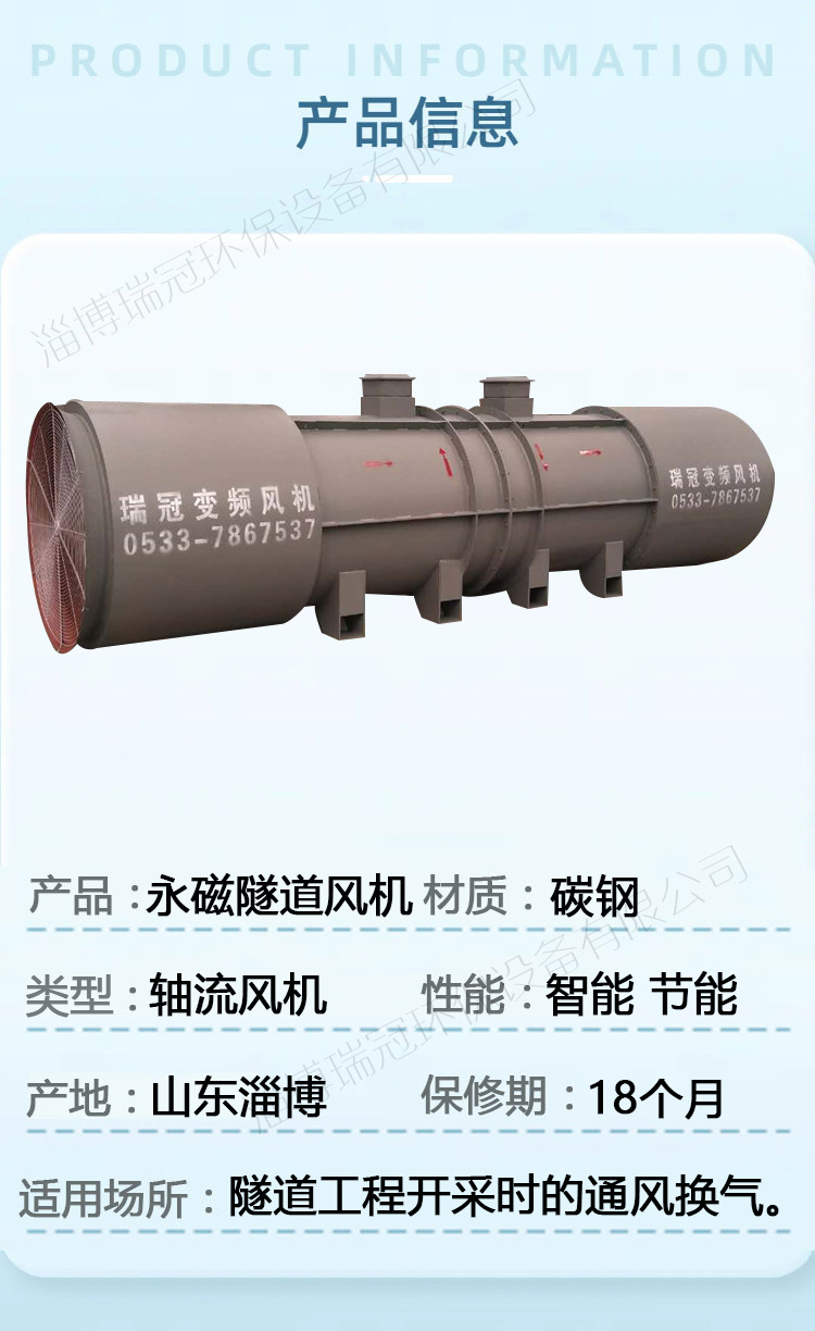 永磁隧道 产品参数 水印