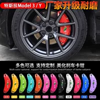 Подходит для Tes' La Model3/Y суппорт крышка колеса тормозной суппорт, чтобы изменить цвет Модификация декоративных аксессуаров