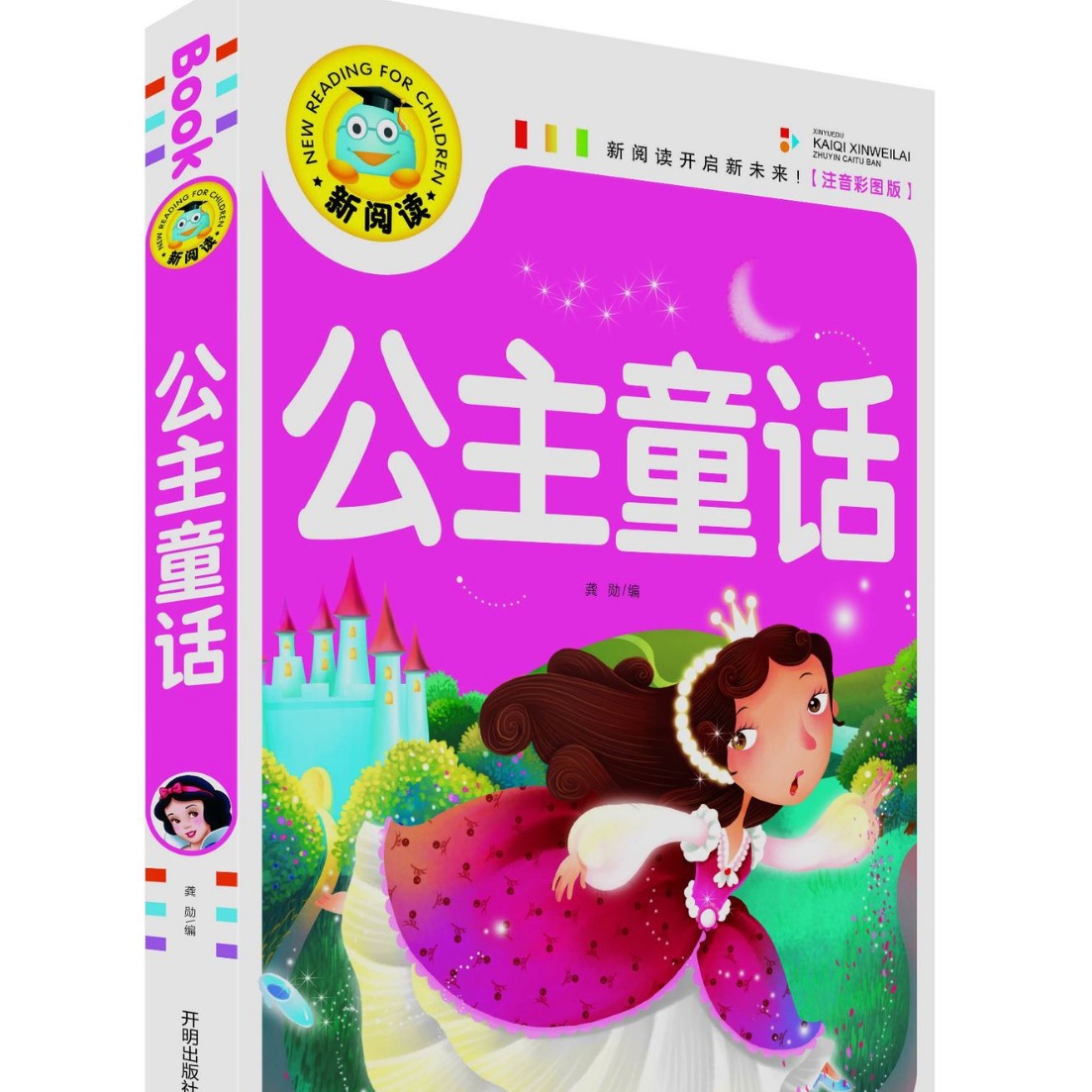《公主童话》新阅读注音版  总32种 15/60
