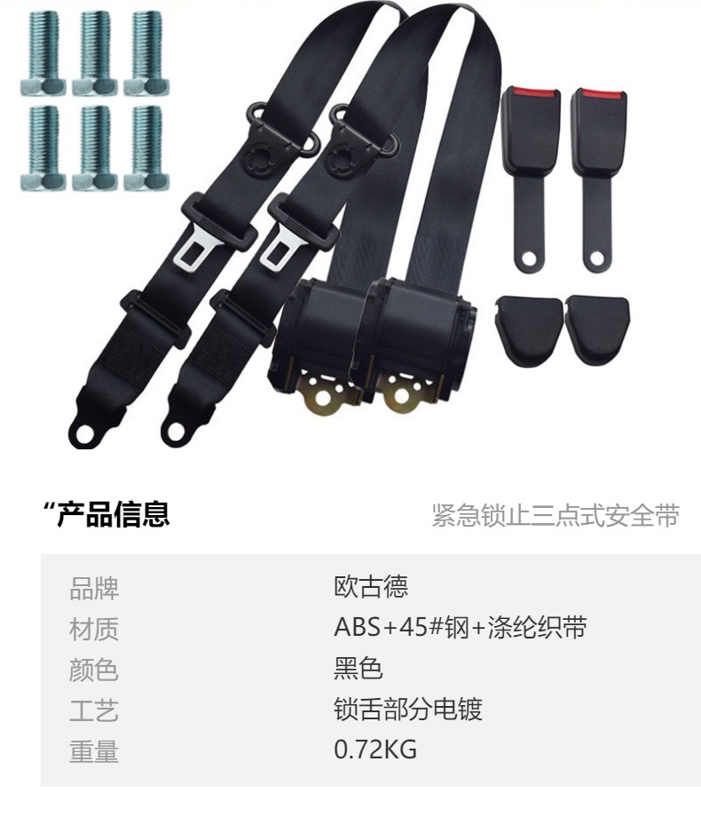 Car seat belt, bus, truck, automatic telescopic emergency locking, three-point seat belt, front and rear safety belt X