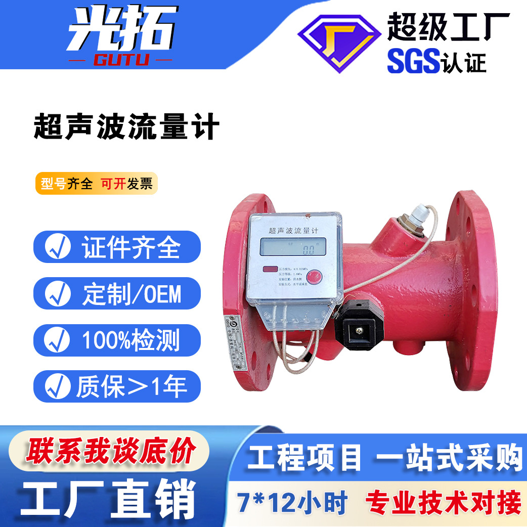 法兰超声波流量计 消防管检测流量计 DN50-DN300铸铁阀门