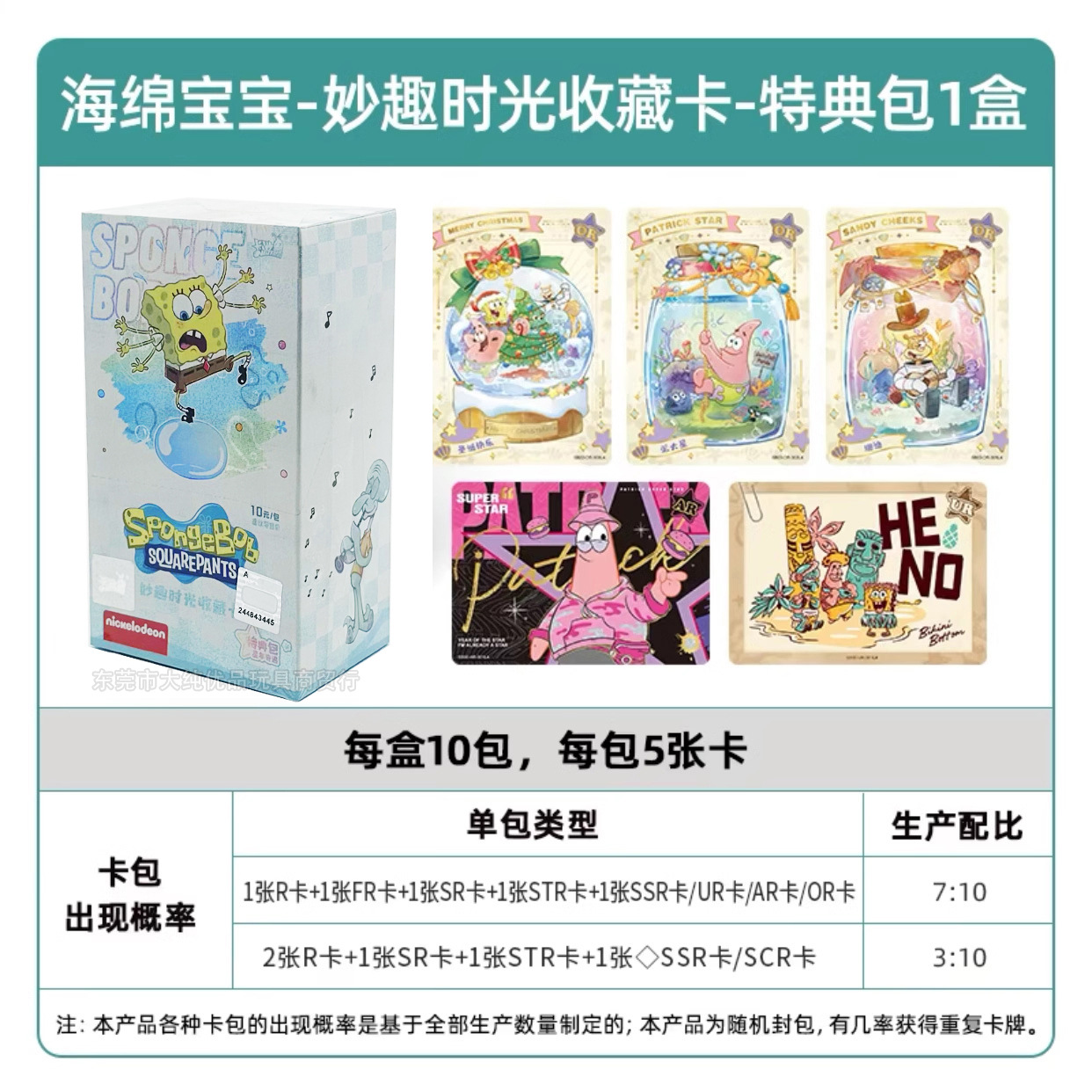 스폰지밥 네모바지 스페셜 팩 1개, 10팩 풀박스(소매가 10위안 팩)
