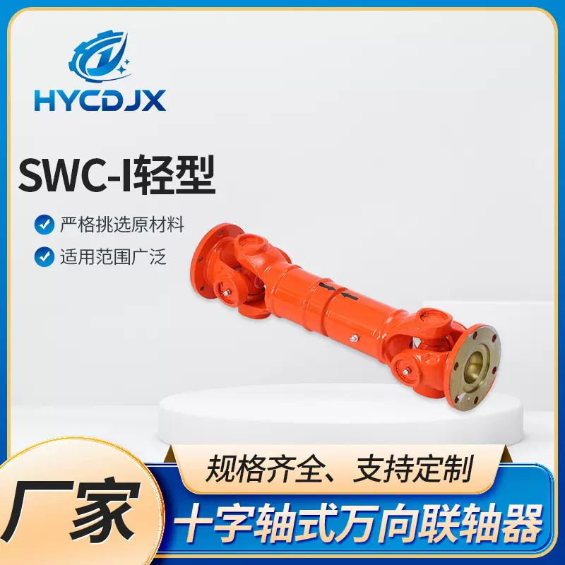 万向联轴器十字轴总成式伸缩法兰式传动锻件万向联轴器