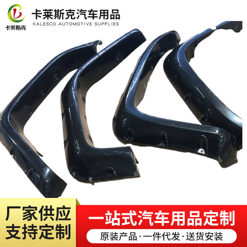 丰田酷路泽fj07-15年 ABS4件套专车专用汽车轮眉