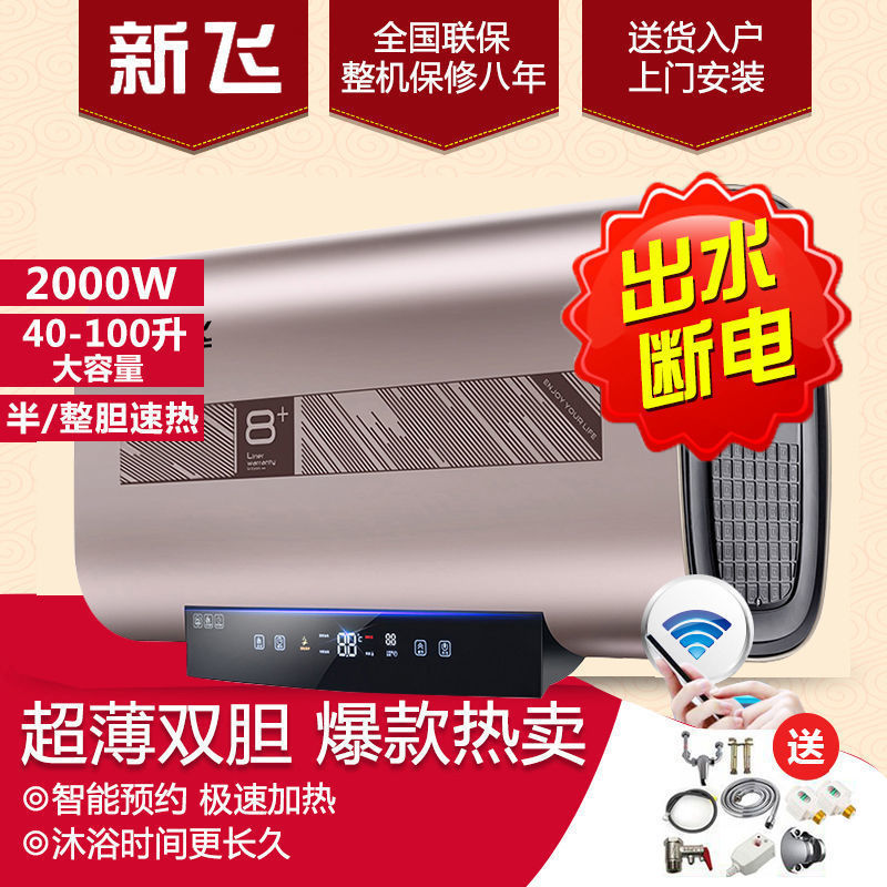【上门安装】新飞热水器50升60升80升家用储水式热水器节能速热