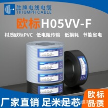 胜牌直供VDE欧标电线H05VV-F 4*2.5平方多芯柔性过粉护套控制电缆