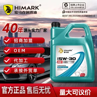 代加工4L国标机油 SL 5W-30汽油机油 长效润滑降噪省油全合成机油