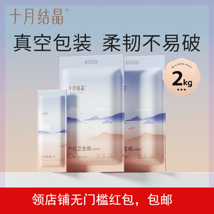 October Crystal Maternity Knife Paper Postpartum Paper Maternity Ward Paper Postpartum Supplies Extended Medium Wide Toilet Paper Safe