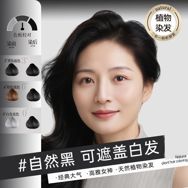 苗染非遗单剂染发膏植物不伤发盖白发无双氧无氨水免漂盖白染发剂|undefined