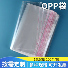 现货加厚OPP服装袋不干胶自粘袋透明塑料袋牛仔裤包装袋LOGO批发