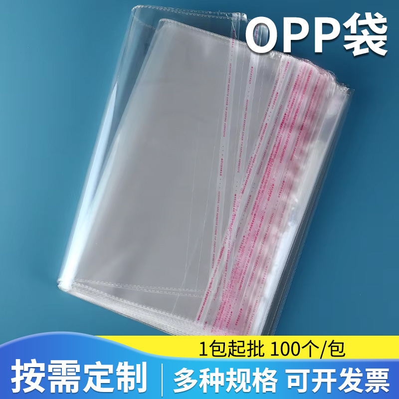 现货加厚OPP服装袋不干胶自粘袋透明塑料袋牛仔裤包装袋LOGO批发