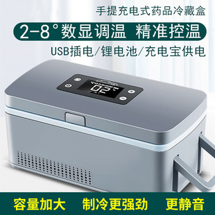 Household car insulin refrigerated box fast refrigeration fast portable portable portable car mini refrigerator rechargeable