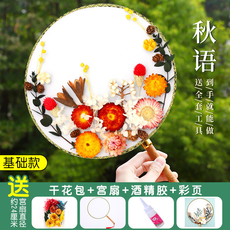 ドライフラワー扇子 DIY 素材パッケージ永遠の花古代スタイル宮殿扇子教師の日子供の親子手作りギフト扇子|undefined