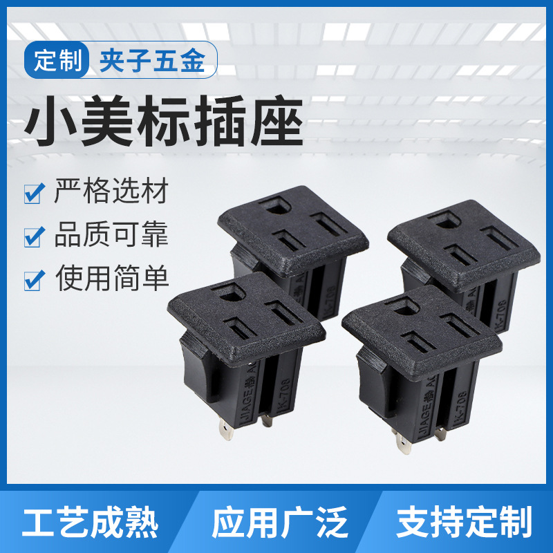 厂家批发 小美标插座 三脚插 三孔插头转换插头电源插头美标插头
