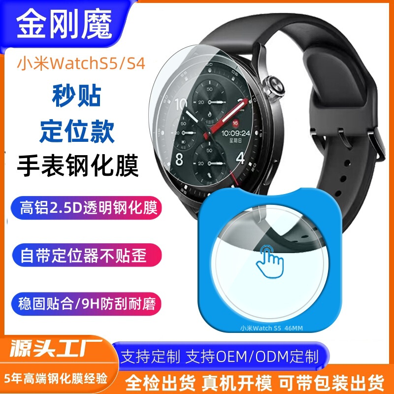Suitable for Xiaomi Watch S5, Quick-Install Watch Tempered Film, Xiaomi Watch S4 41mm Anti-Scratch Watch Tempered Film