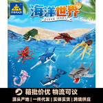 开智80043海洋世界章鱼螃蟹小海龟乌贼蓝鲸组装模型拼装动物积木