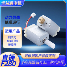 剃須刀微型有刷電機 F280直插智能門鎖電機 指紋鎖按摩器電機馬達