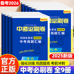 备考2026中考必刷卷理必刷题全国中考真题分类汇编卷