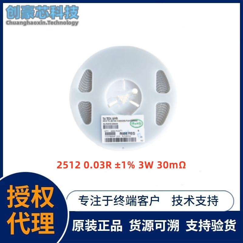 RLP25FEGR030 2512 0.03R ±1% 3W 30mΩ 大毅 合金电流采样电阻