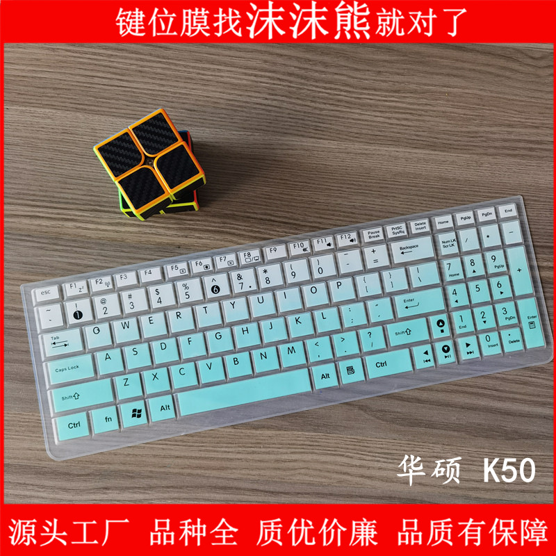 源头工厂适用华硕15寸笔记本K50,N50,A550通用硅胶键盘防尘膜