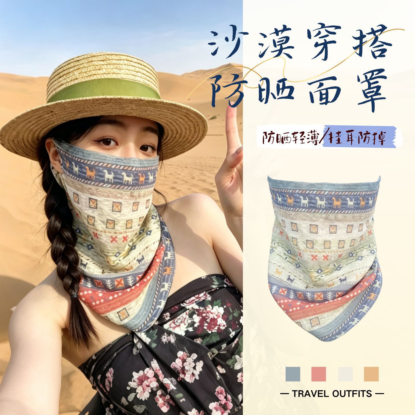 New summer sunscreen mask, desert veil for cycling, outdoor sunshade breathable full-face mask, thin and comfortable ice silk