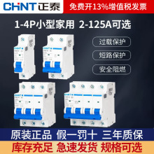 正泰空气开关NXB-63a家用空开2p小型断路器1P空调总闸 DZ47漏电闸