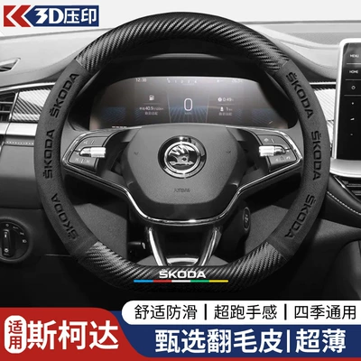 Logo Car Logo Ultra-Thin — Steering wheel cover - d-shape-skodablack-38cm
