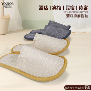 Hotel cotton and linen disposable slippers breathable and comfortable hospitality beauty salon hotel commercial slippers linen slippers non-slip