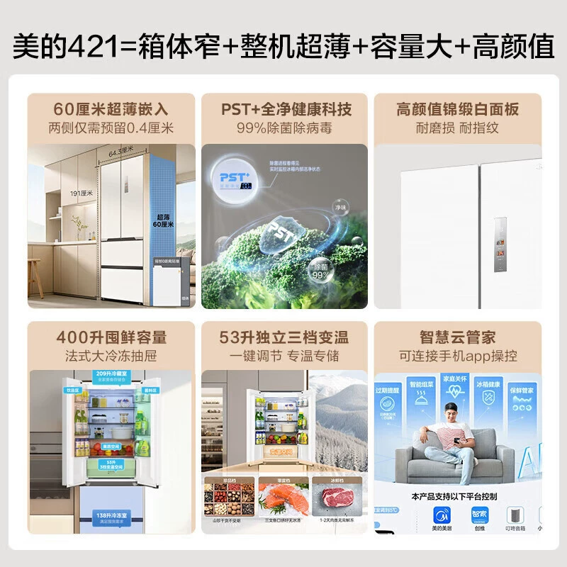 Холодильник с французской дверью (Midea) MR‑421WUFPZE, узкий 64,3 см, глубина 60 см, быстрая очистка запаха 9 минут