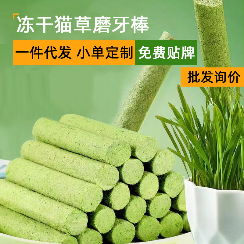 Freeze-Dried Cat Grass Teething Sticks Pet Chicken Cat and Dog Snacks Dropshipping Free Shipping Cat Grass Sticks