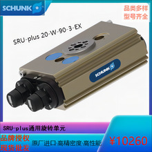 SRU-PLUS 20-W-90-3-4 ԭװ���ڵ¹�SCHUNK�ۿ� �컻����ת�ͺ���