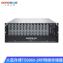 火蓝(Hoodblue)TS5060-2RP万兆NAS网络存储服务器共享磁盘阵列