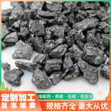 【加工定制】高碳低硫炼钢铸造用增碳剂 煅烧无烟煤煤质增碳剂