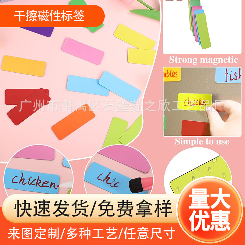 Cross-Border Dry Erase Magnetic Labels Amazon Customized Pure White and Colorful Refrigerator Magnets Blackboard Storage Cabinet Classroom